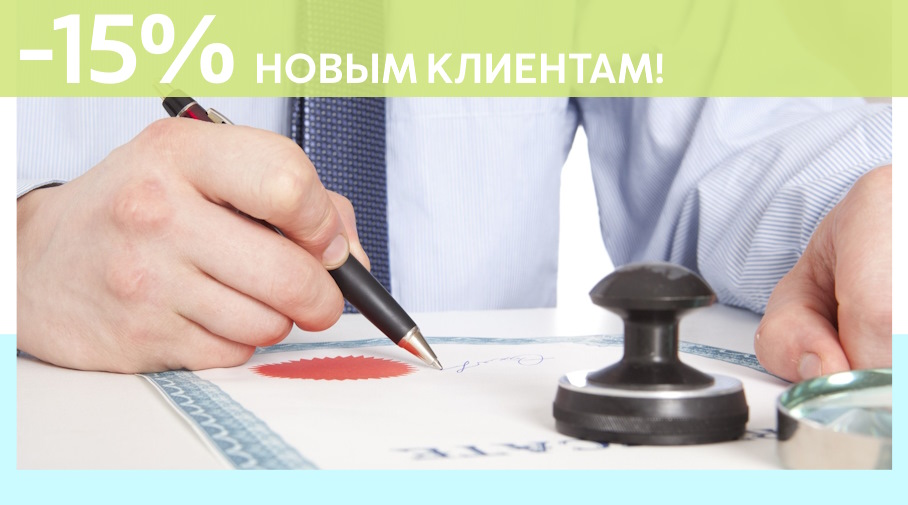 Акция! Скидка 15% на первое обращение в Алешин-Свм